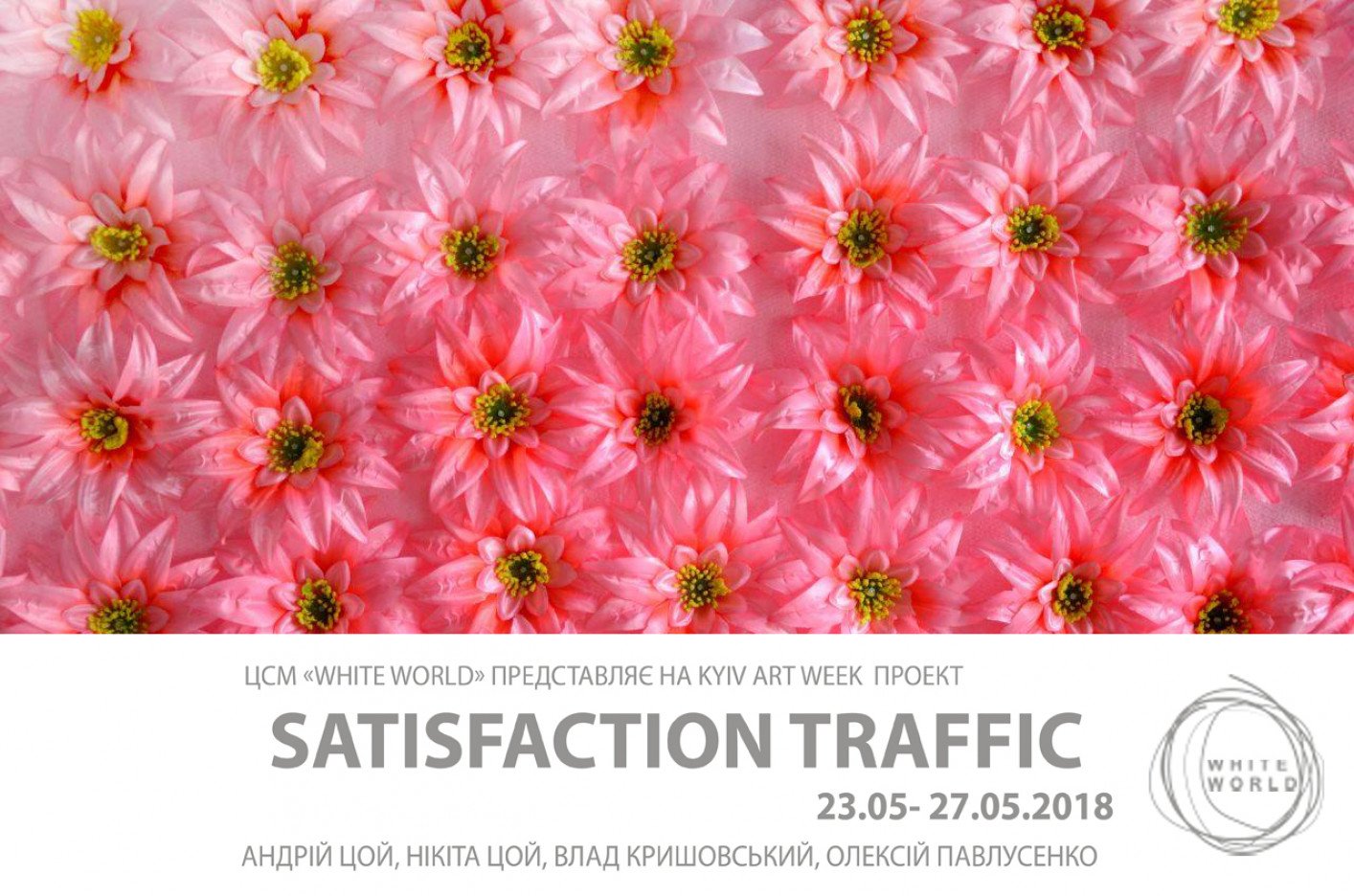 Satisfaction Traffic / групова виставка