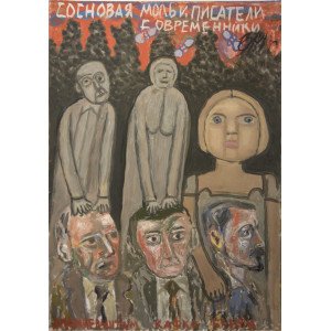 "Мандельштам, Кафка, Бунін". 2012 рік. Папір, гуаш, 84х59,4 см