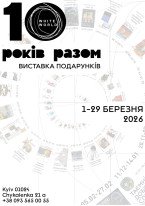10 років разом / виставка подарунків