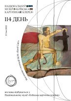 114 День
