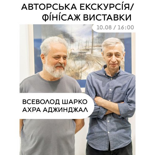 Авторська екскурсія виставкою  "48 кроків вздовж..."