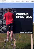 Єгор Анцигін / Окрема практика
