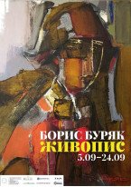Борис Буряк / Живопис