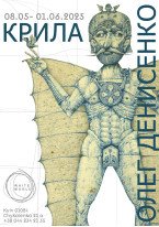 Олег Денисенко / "Крила"