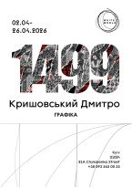 Дмитро Кришовський / «1499»