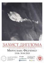 Мирослава Федченко / Захист Дипома 