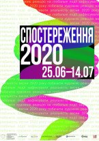Спостереження 2020