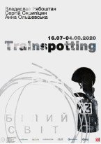 Сергій Скрипіцин, Владислав Рябоштан, Анна Ольшевська / Trainspotting