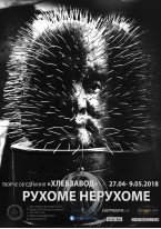 Рухоме нерухоме / ГО Хлібзавод