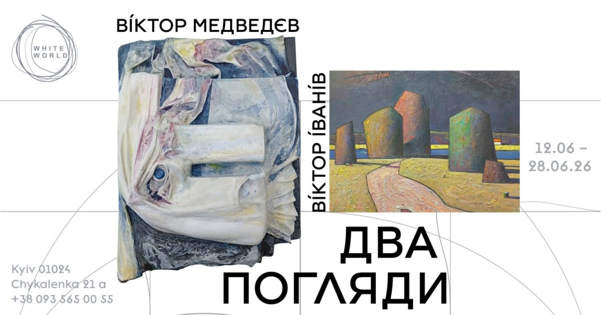 Віктор Іванів, Віктор Медведєв / «Два погляди»