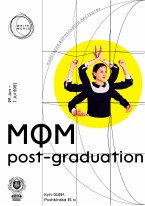 МФМ post-graduation