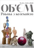 Онлайн-виставка "Об’єм. Робота з колекцією"