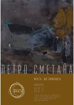 Петро Сметана / Міста, що зникають
