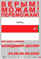 Володимир Цеслер / Верым! Можам! Переможам!