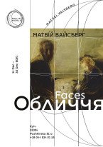 Матвій Вайсберг / Обличчя
