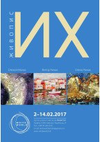 Олексій Малих, Віктор Рижих, Олена Рижих / ИХ