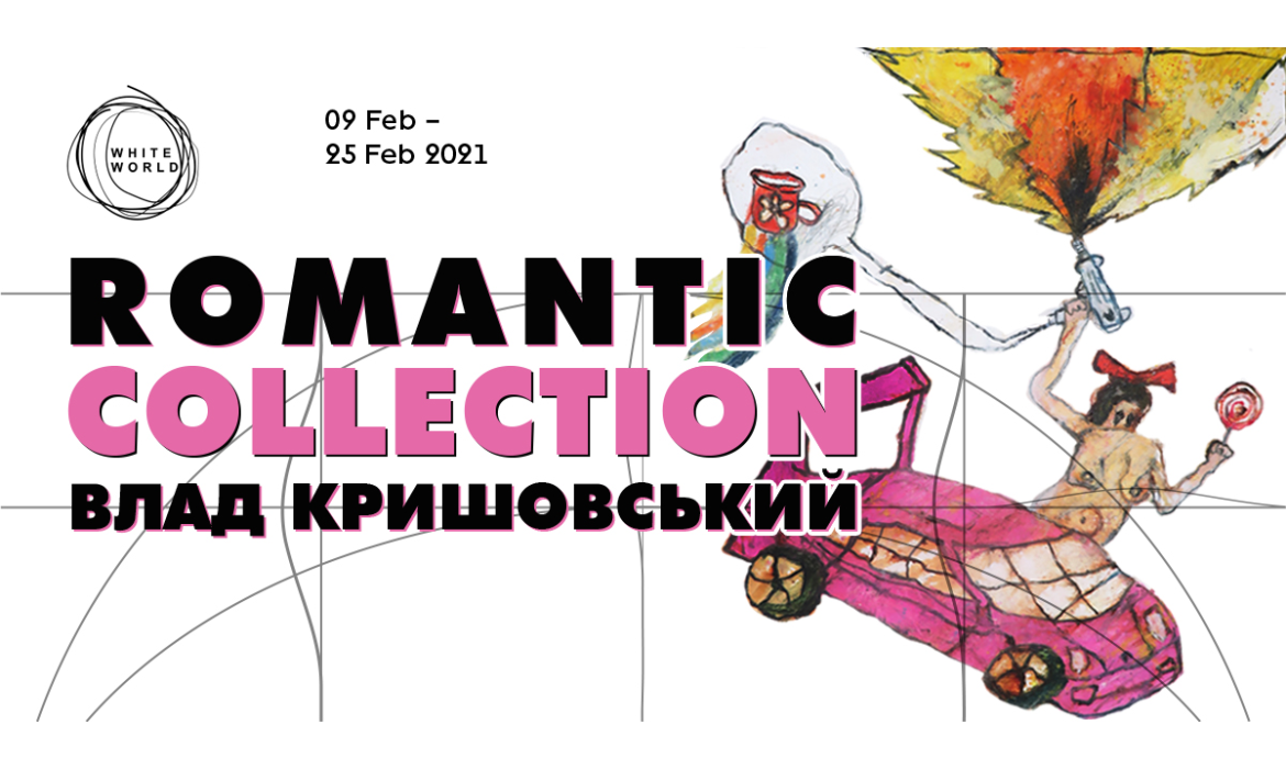 Анонс виставки "Romantic Collection" Влада Кришовського