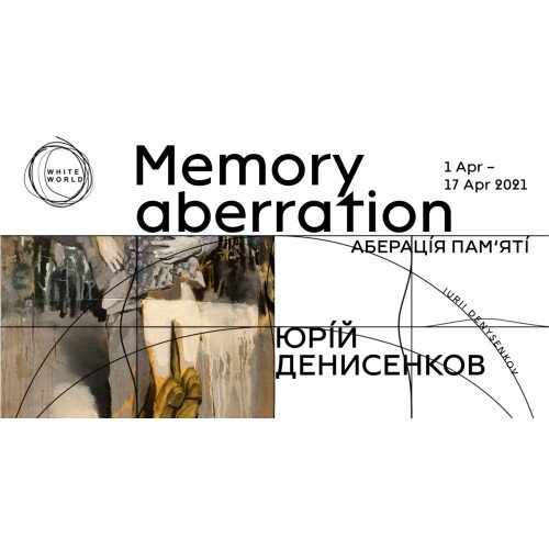 Анонс виставки "Memory Aberration" Юрія Денисенкова