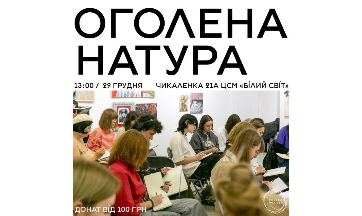 Замальовки в Білому Світі 29.12.25