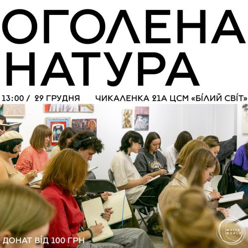 Замальовки в Білому Світі 29.12.25