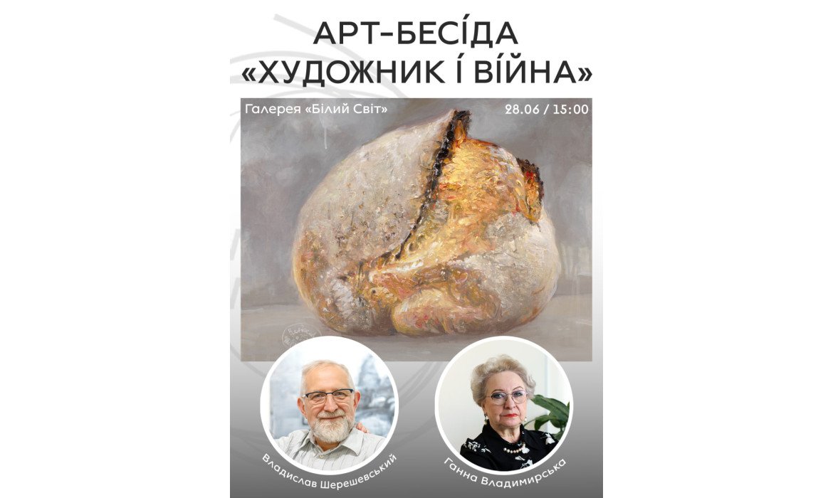 Арт - бесіда "Художник і війна"