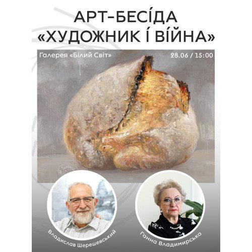 Арт - бесіда "Художник і війна"