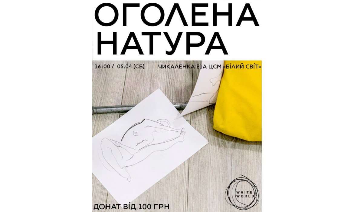 Замальовки в Білому Світі 05.04.25