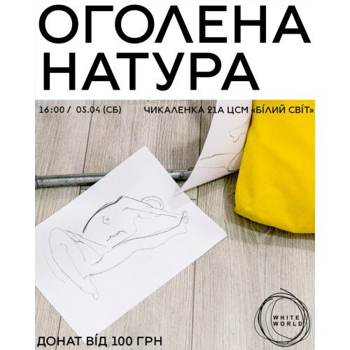 Замальовки в Білому Світі 05.04.25