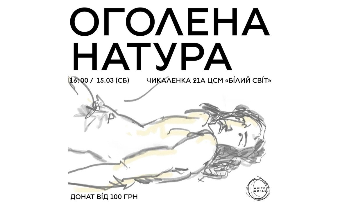 Замальовки в Білому Світі 15.03.25