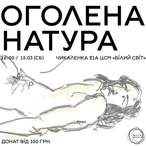 Замальовки в Білому Світі 15.03.25