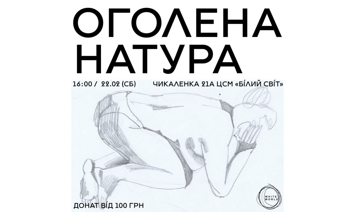 Замальовки в Білому Світі 22.02.25