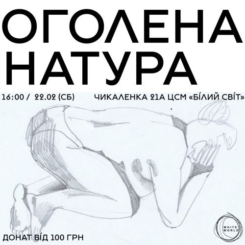 Замальовки в Білому Світі 22.02.25