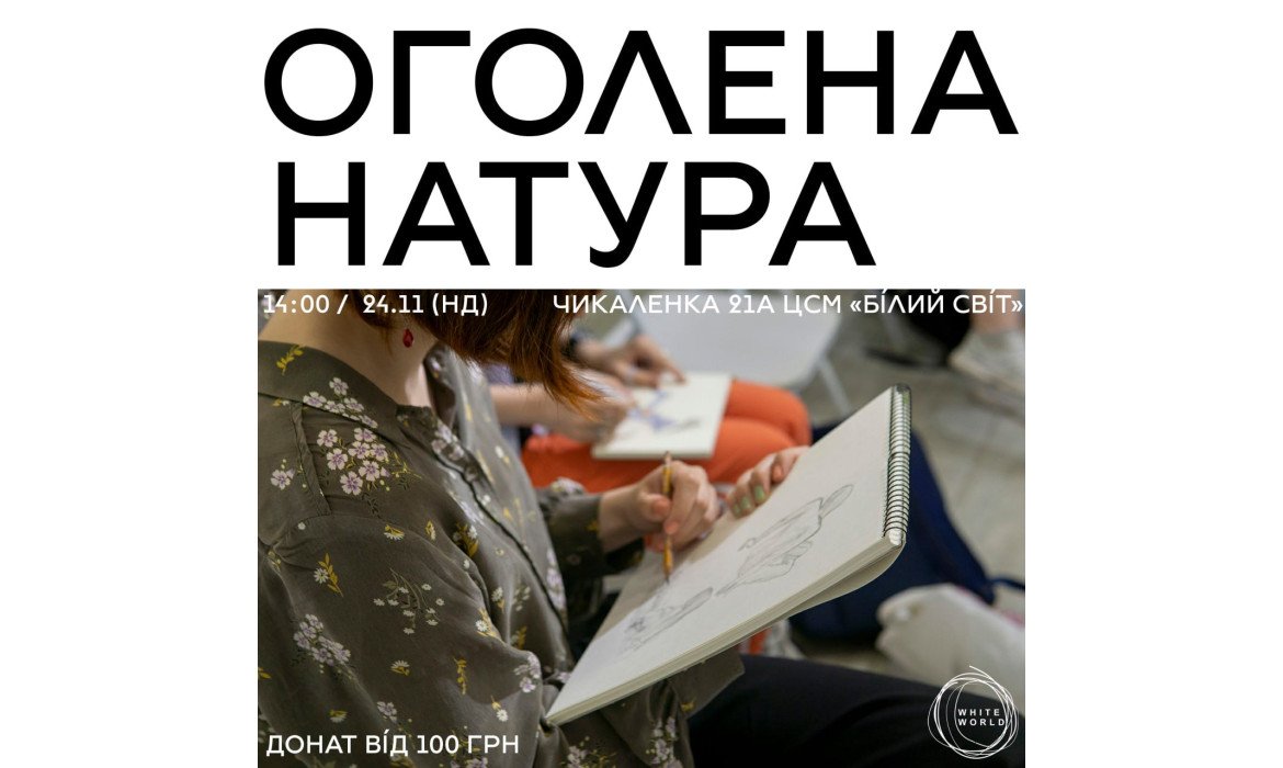 Замальовки в Білому Світі 24.11.24