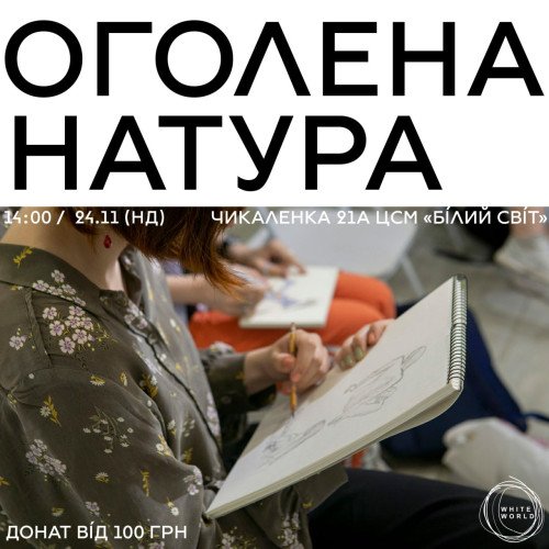 Замальовки в Білому Світі 24.11.24
