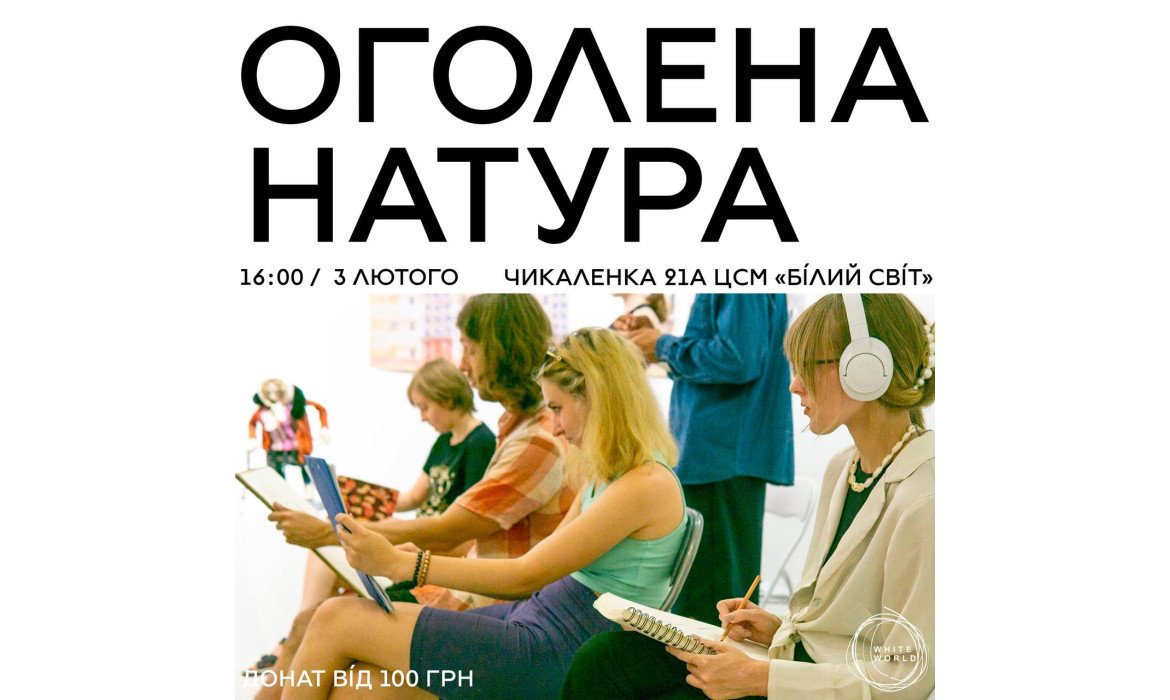 Замальовки в Білому Світі 03.02.24