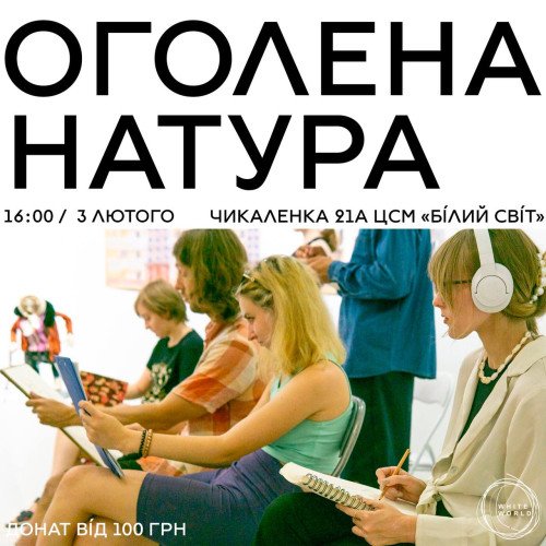 Замальовки в Білому Світі 03.02.24