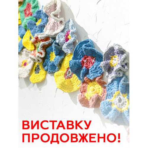 Виставку продовжено!