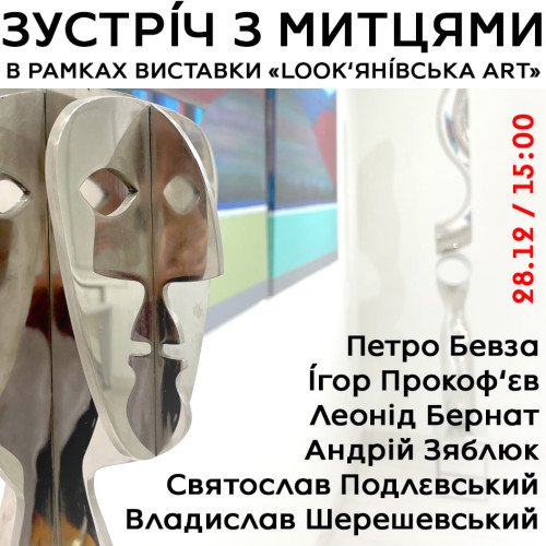 Зустріч з митцями: БЖ-АРТ