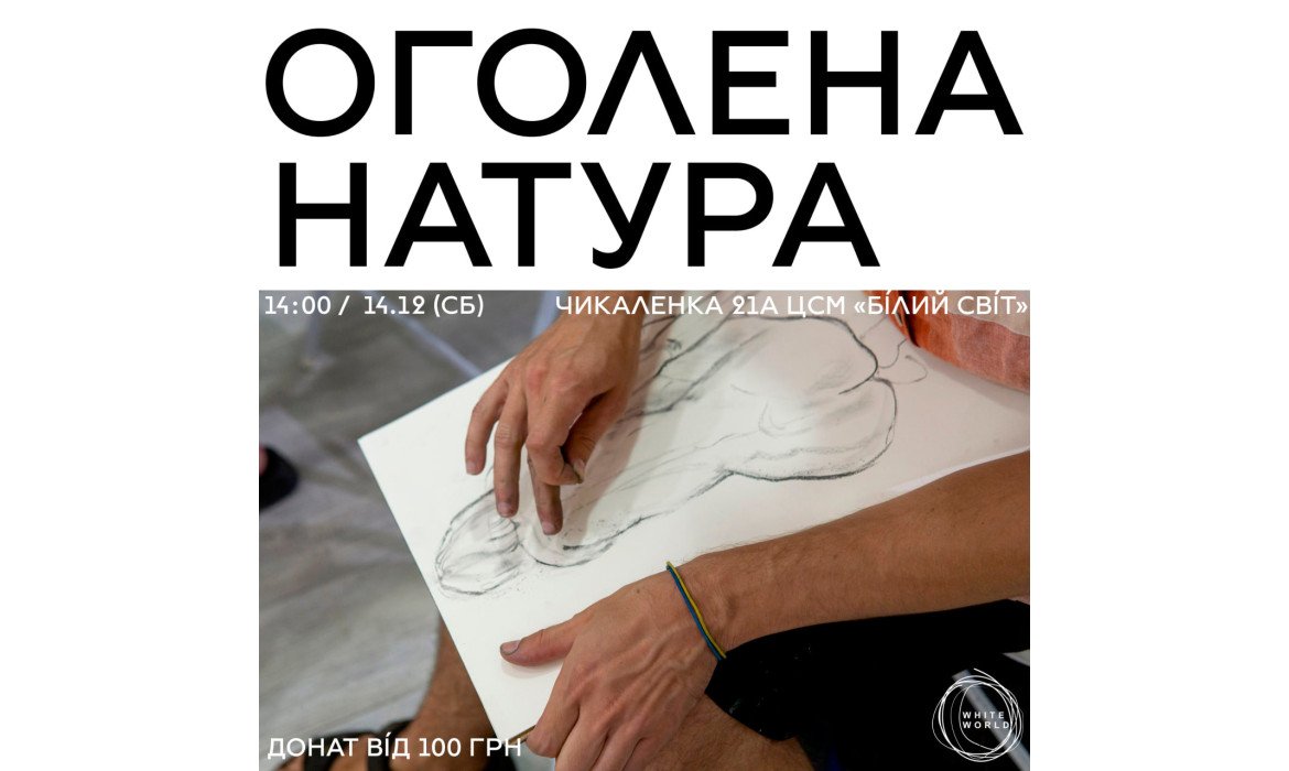 Замальовки в Білому Світі 14.12.24