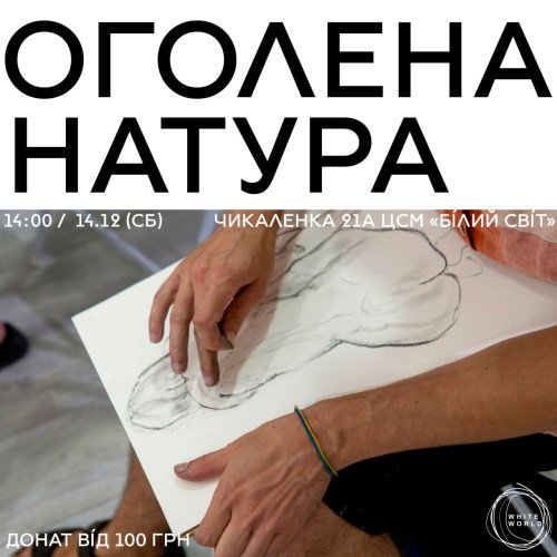 Замальовки в Білому Світі 14.12.24