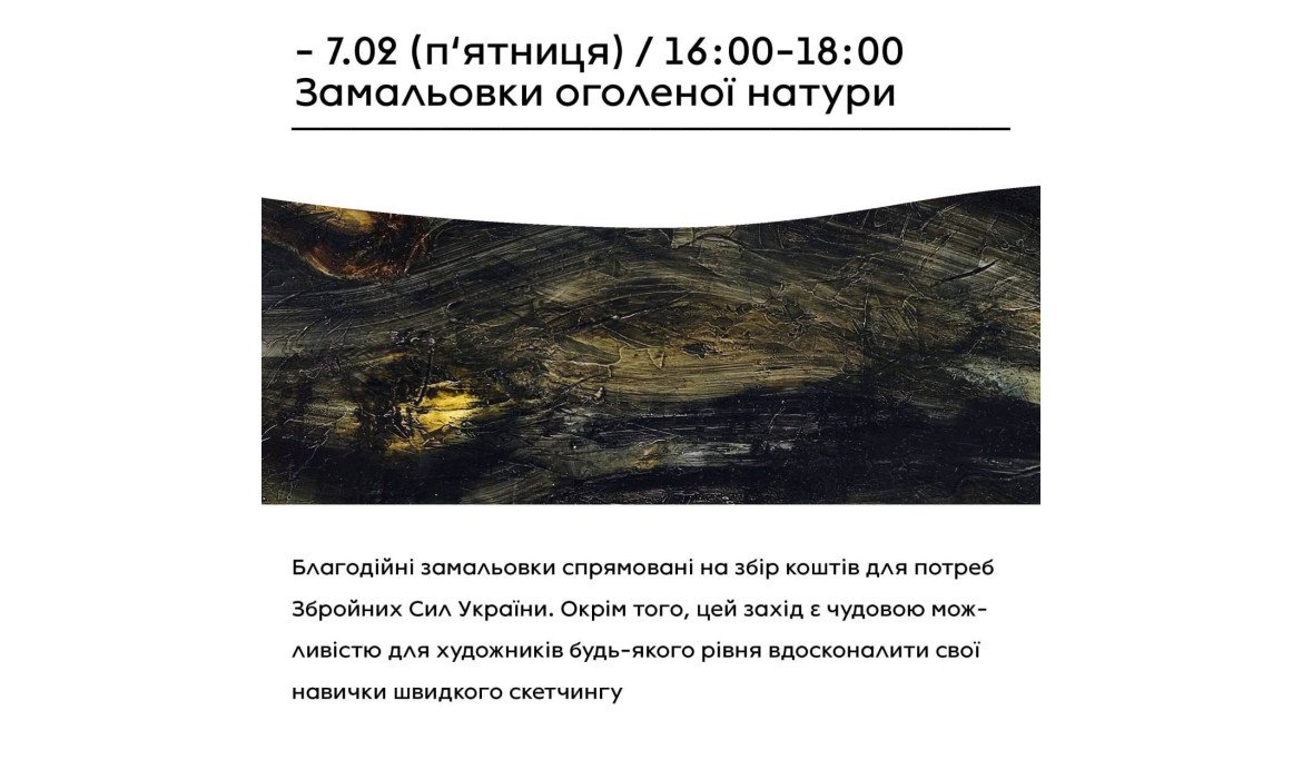 Замальовки в Білому Світі 07.02.25