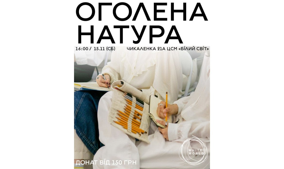Замальовки в Білому Світі 15.11.25