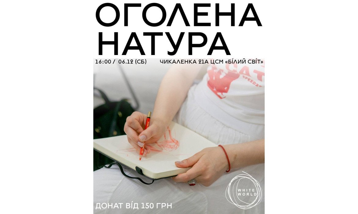 Замальовки в Білому Світі 06.12.25