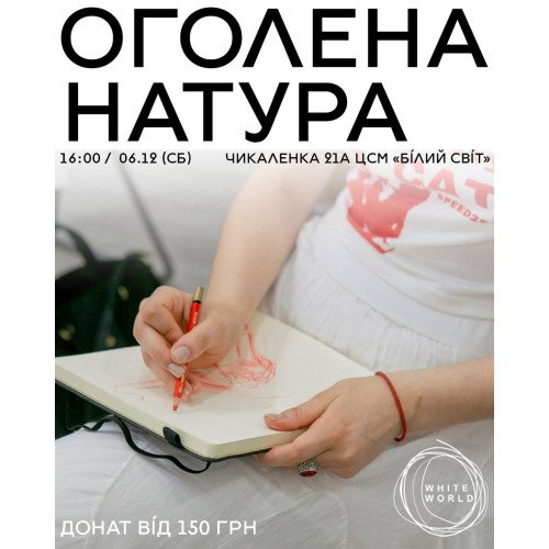 Замальовки в Білому Світі 06.12.25