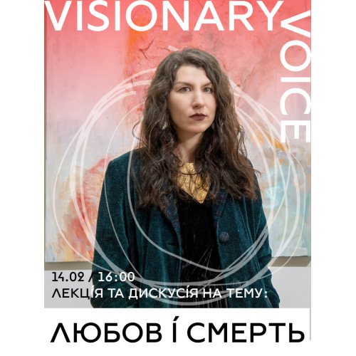 Visionary Voice: Любов і смерть 