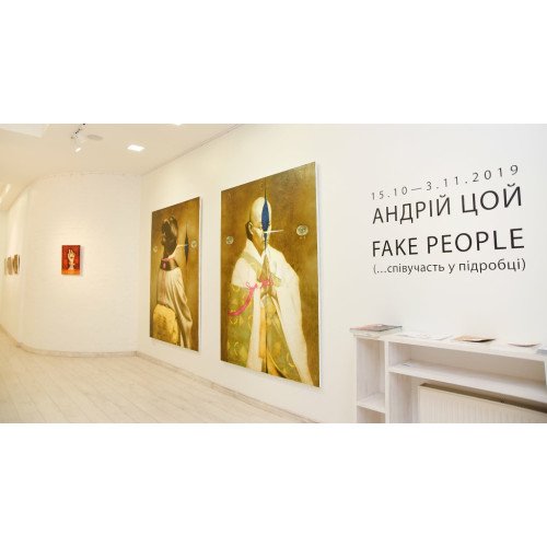 Андрій Цой / Fake People