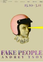 Андрій Цой / Fake People