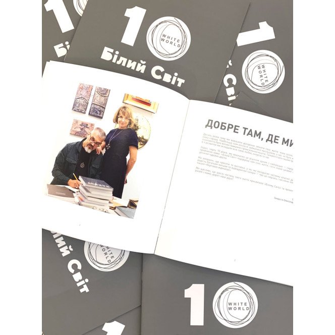  Каталог "10 років разом" 2026