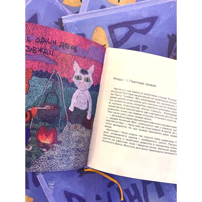 "Війна котиків" Катерина Лебедєва, Світлана Струк