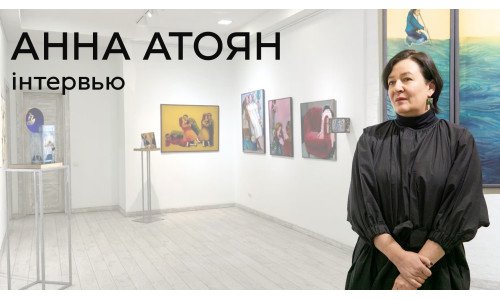 Інтерв'ю з Анною Атоян